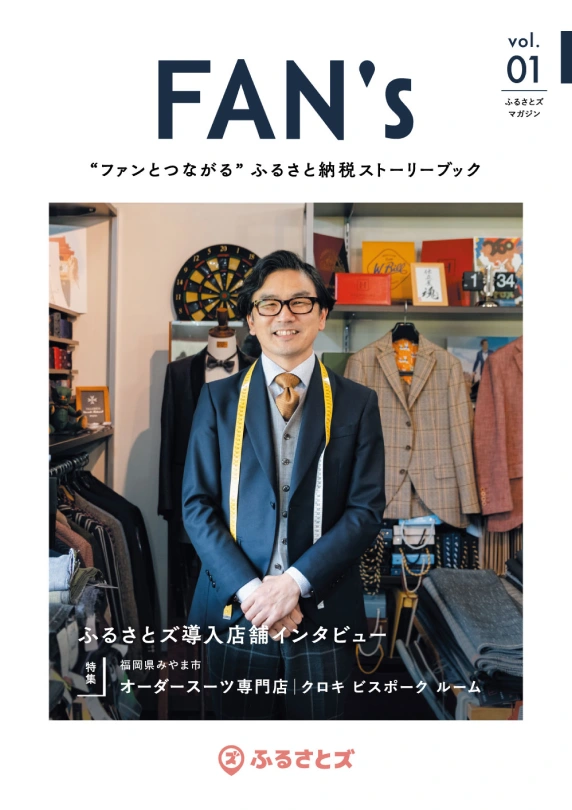 画像：FAN's表紙
