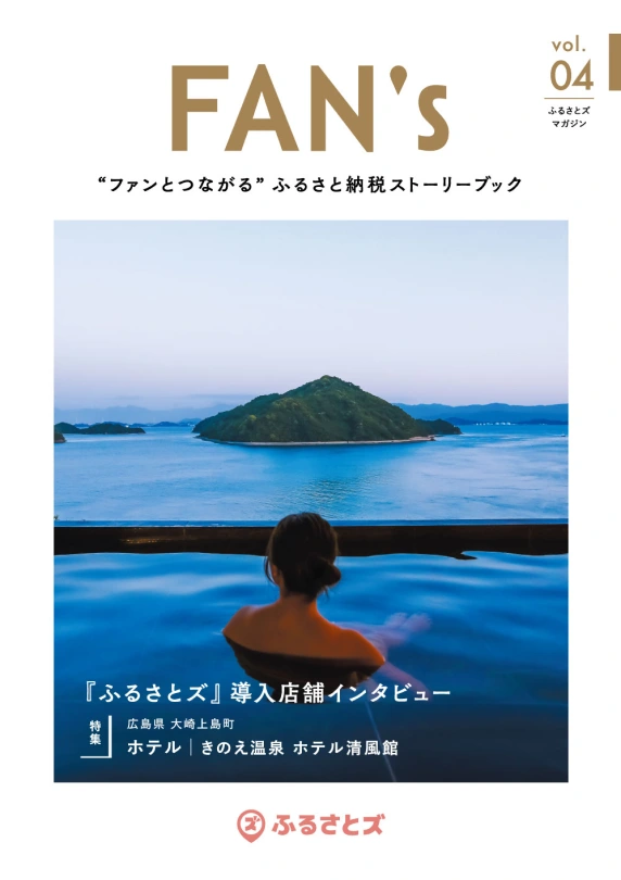 画像：FAN's表紙