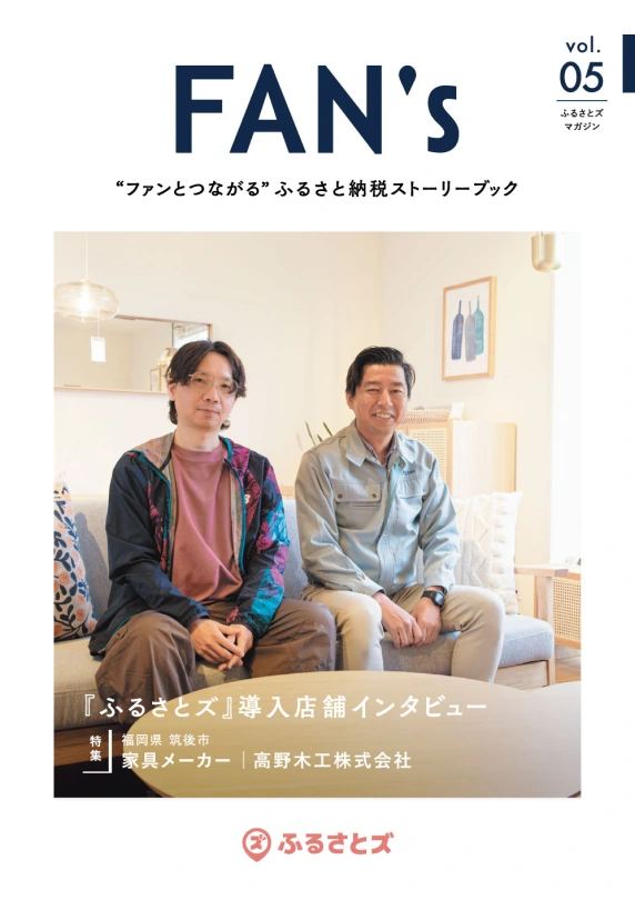 画像：FAN's表紙