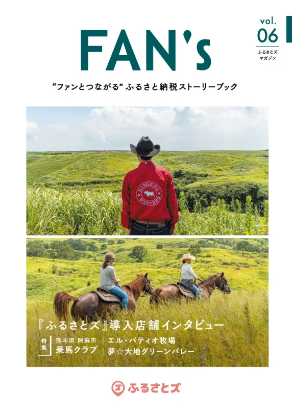 画像：FAN's表紙